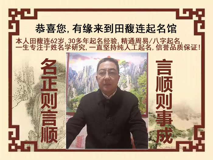 黔西南尚名轩田馥连起名