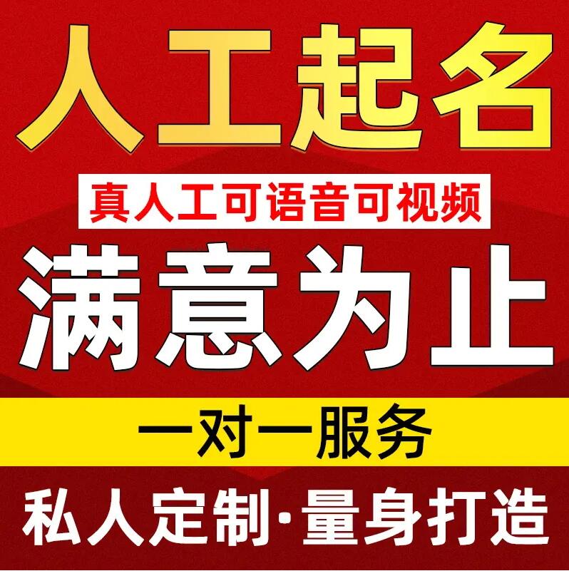  黔西南取名/改名 找田老师
