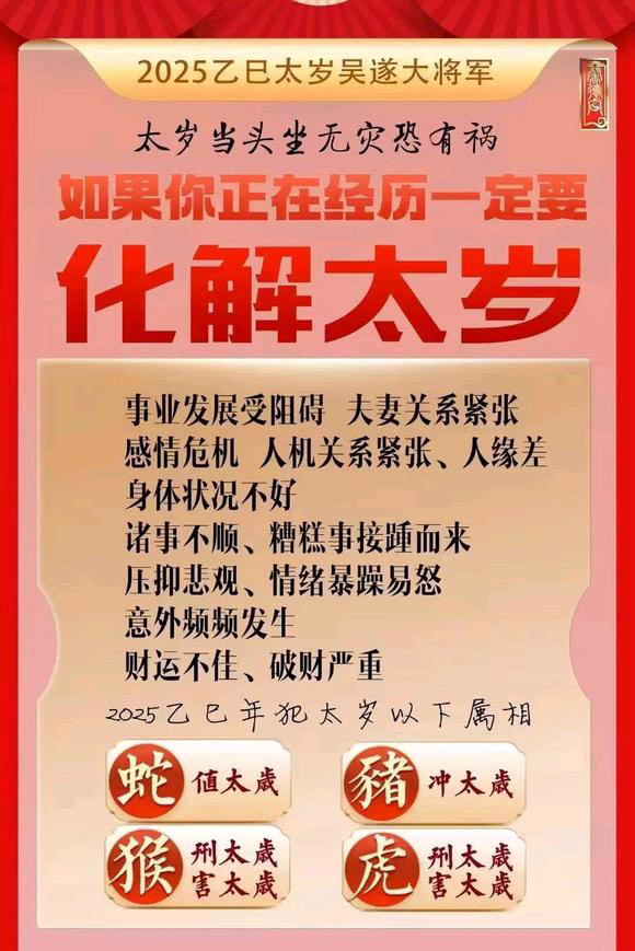  黔西南怎么化太岁-化太岁找田大师- 一对一人工解答